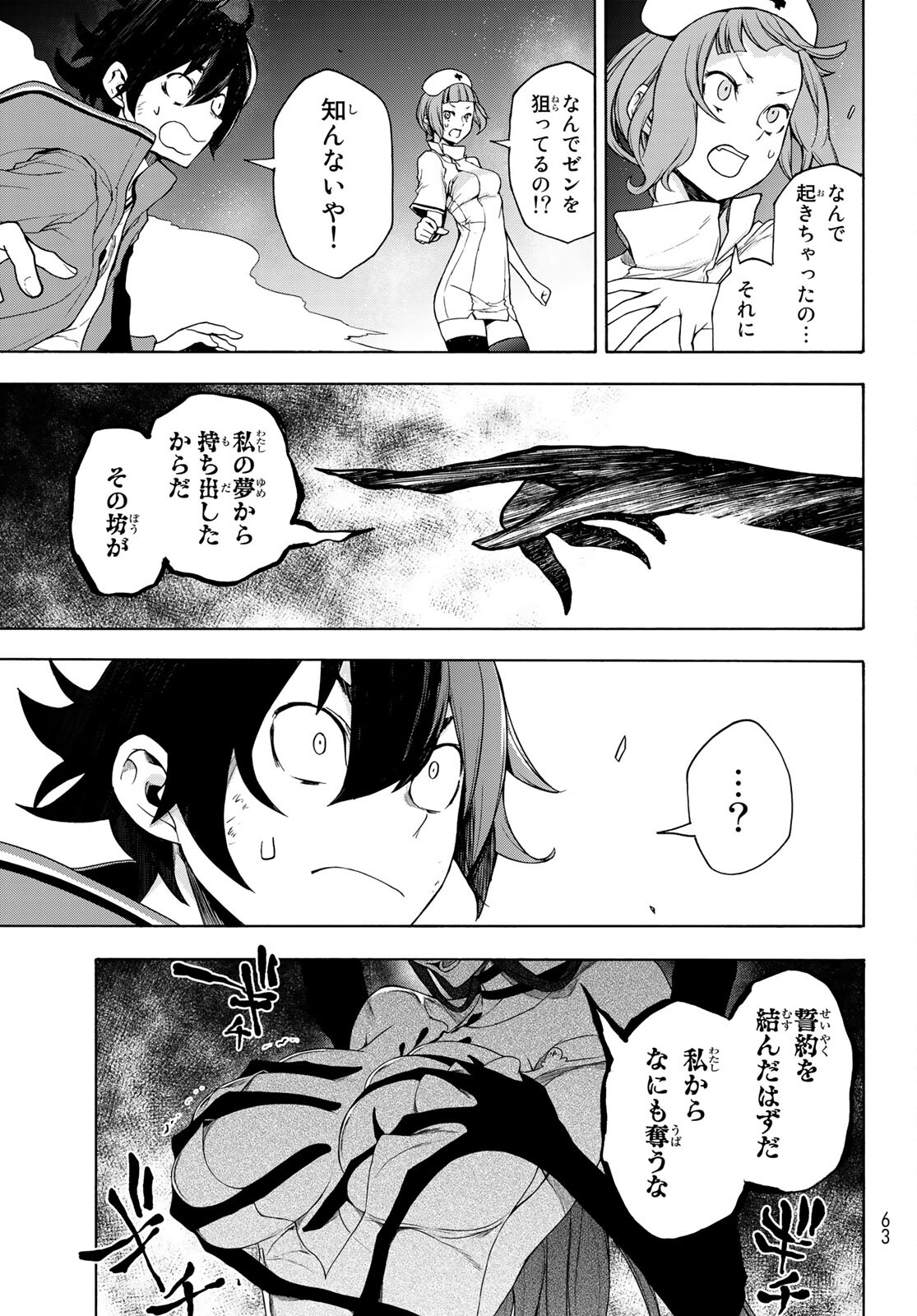 ブーツレグ 第7.3話 - Page 3