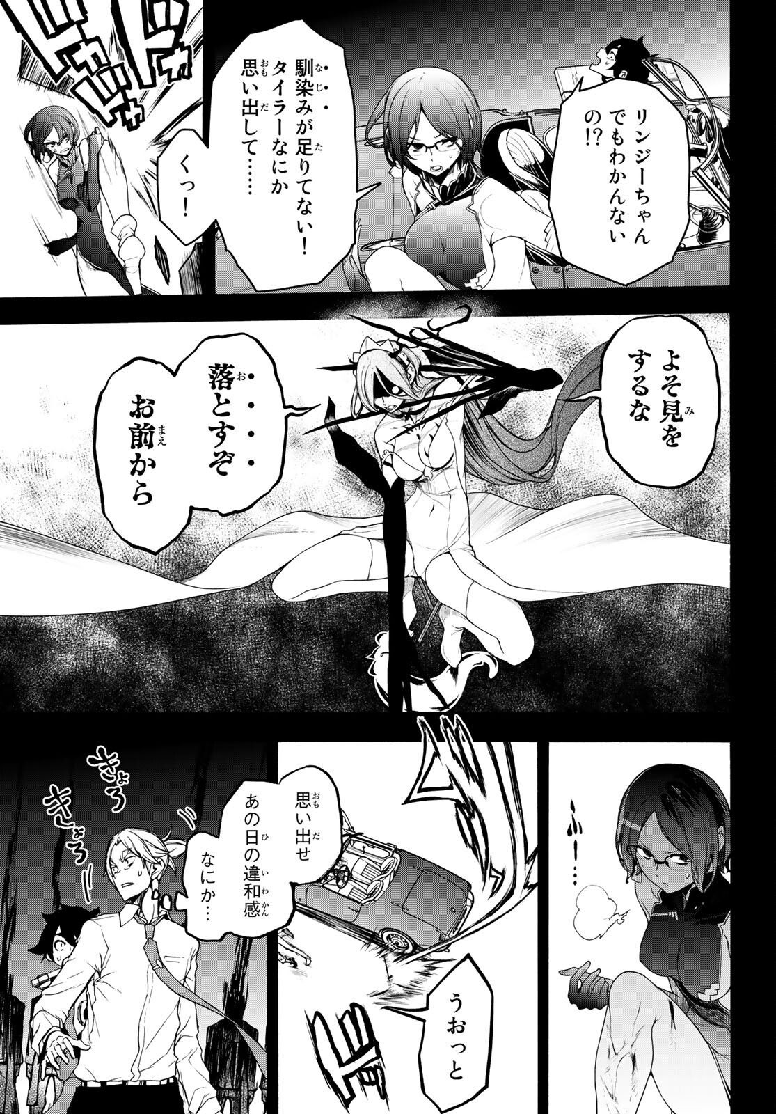 ブーツレグ 第8.2話 - Page 14