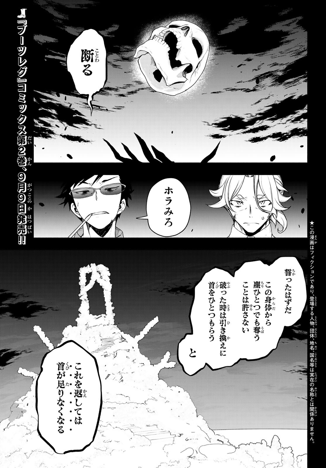 ブーツレグ 第9.1話 - Page 1