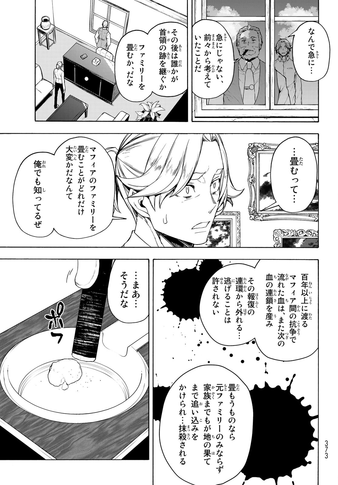 ブーツレグ 第9.1話 - Page 5