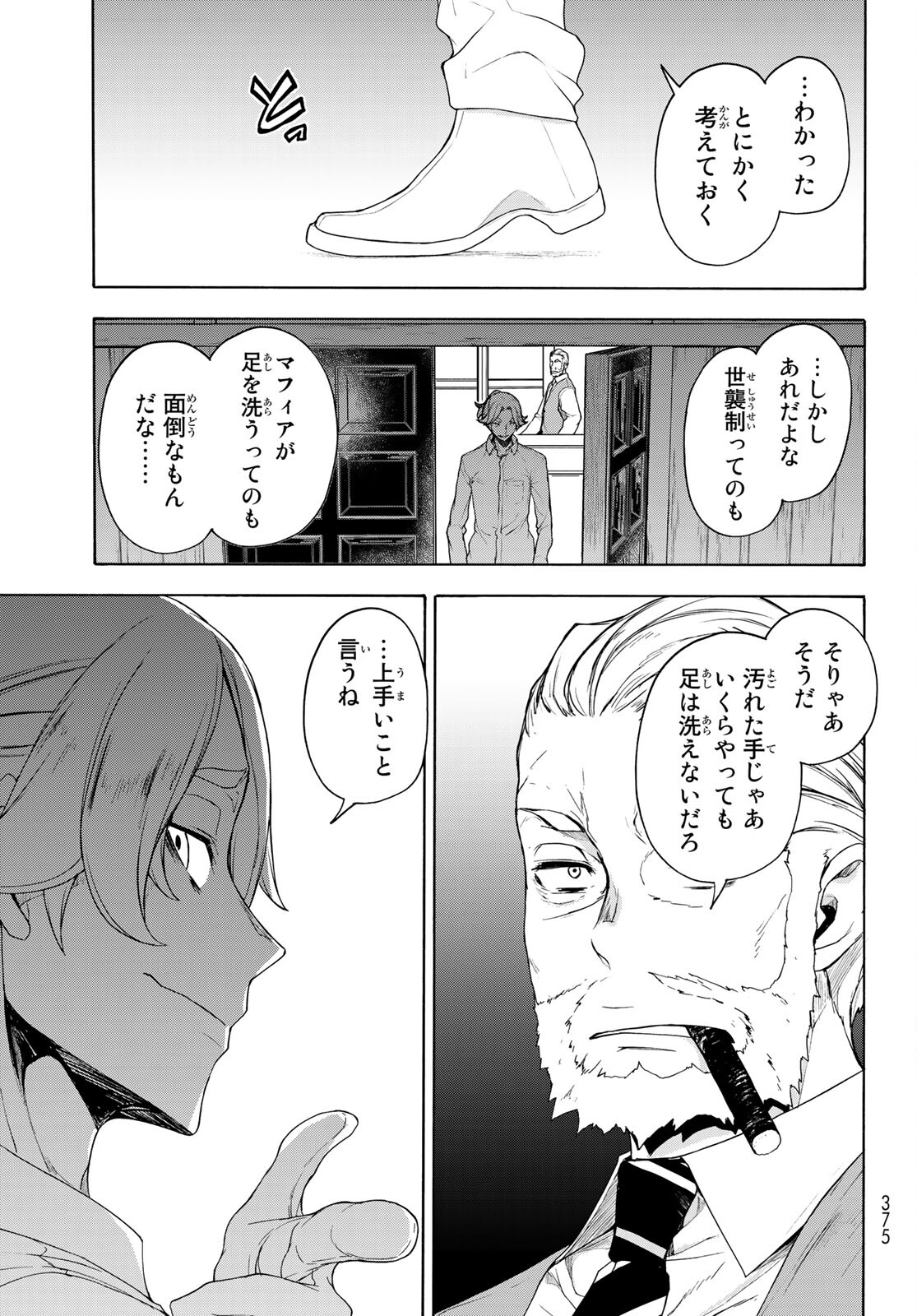 ブーツレグ 第9.1話 - Page 7