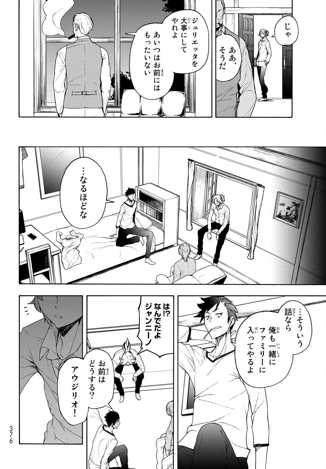 ブーツレグ 第9.1話 - Page 8