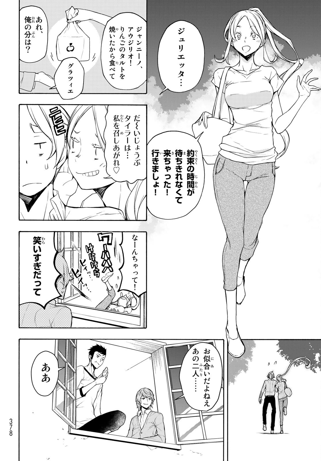 ブーツレグ 第9.1話 - Page 10