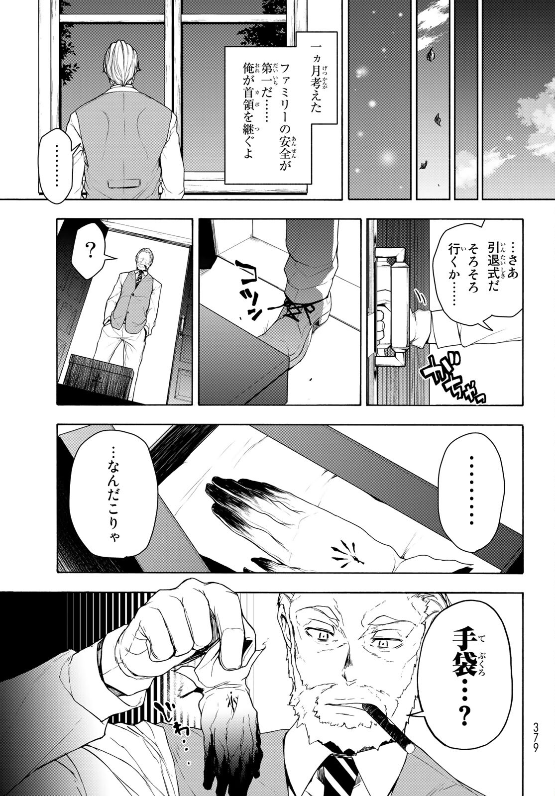 ブーツレグ 第9.1話 - Page 11