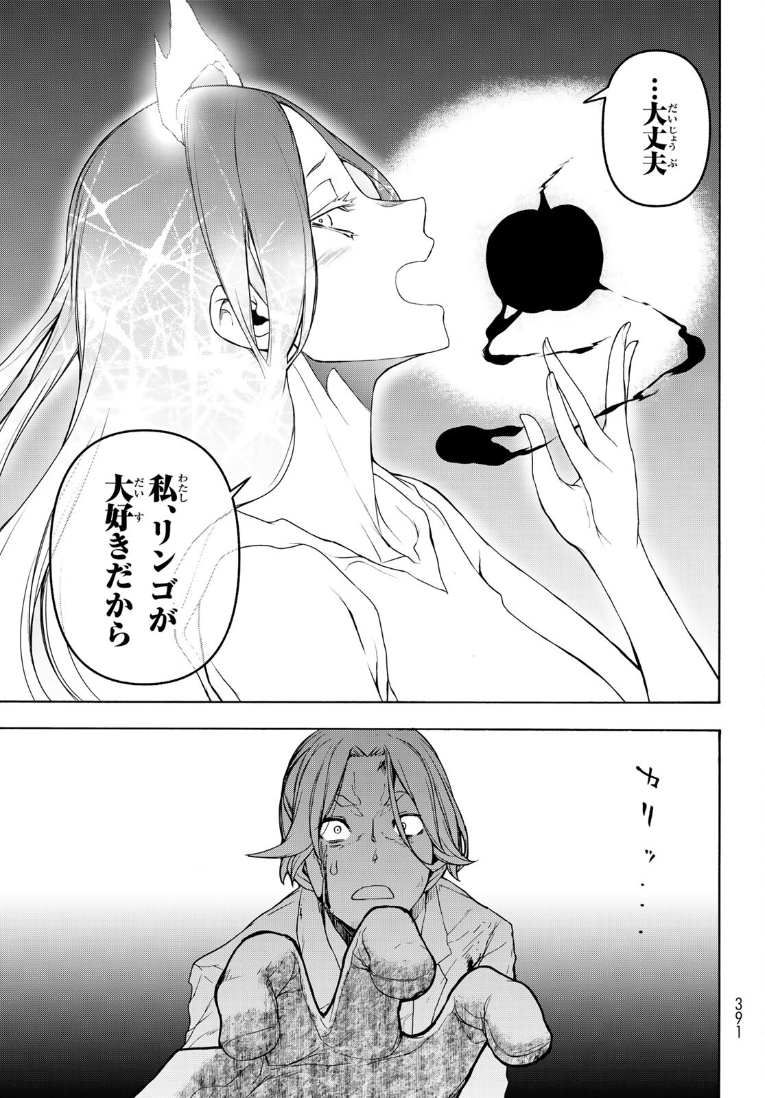 ブーツレグ 第9.1話 - Page 23