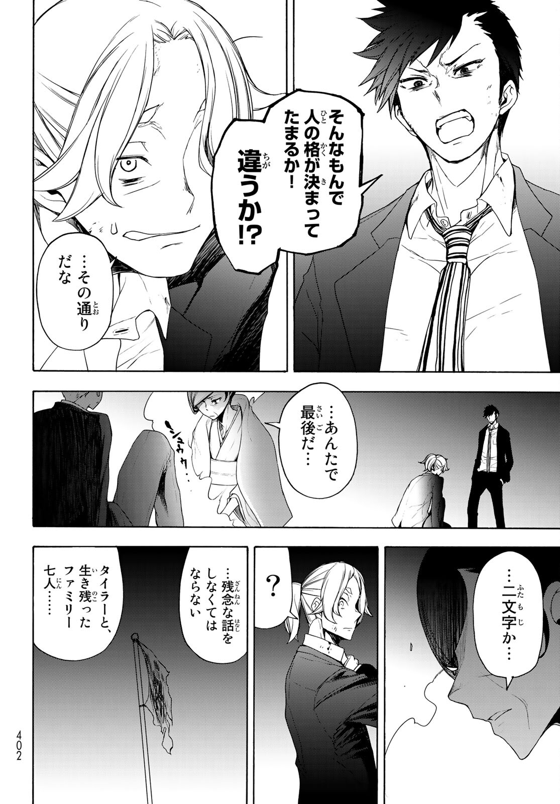 ブーツレグ 第9.1話 - Page 34