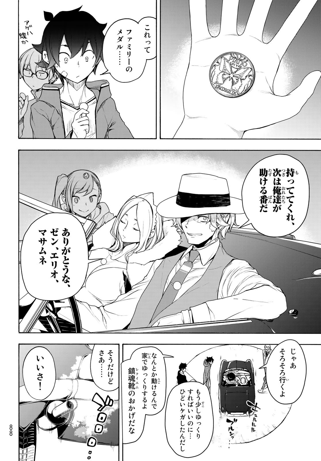 ブーツレグ 第9.2話 - Page 55