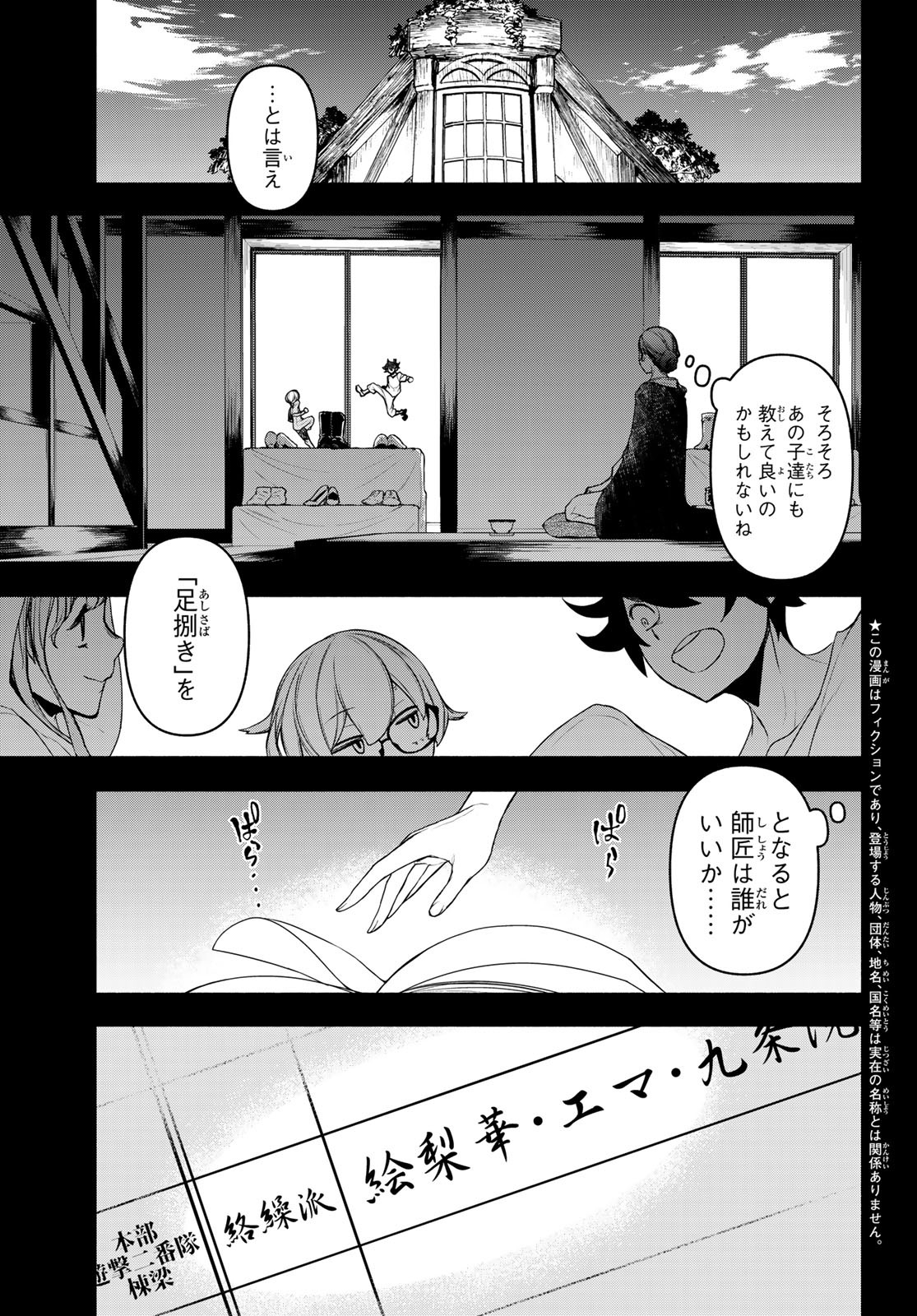 ブーツレグ 第9.6話 - Page 1