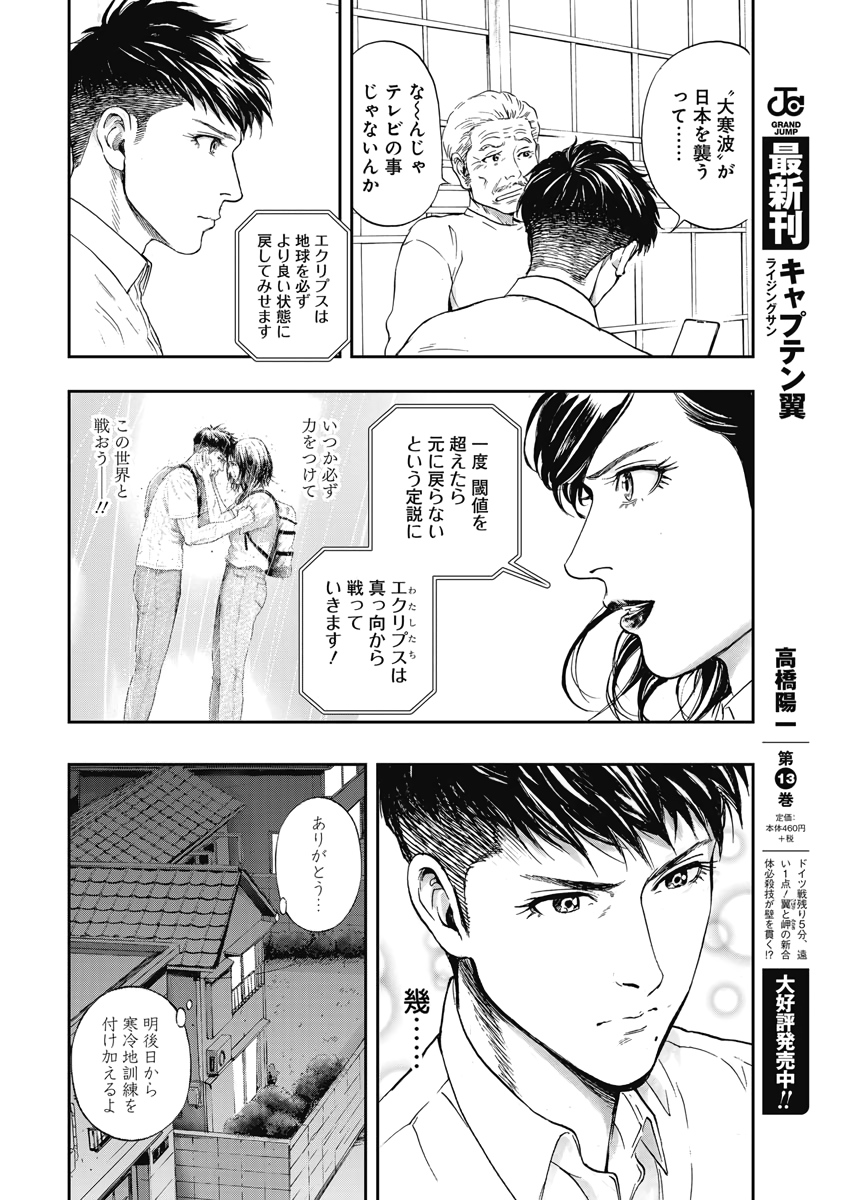 ボーダー66 第11話 - Page 22