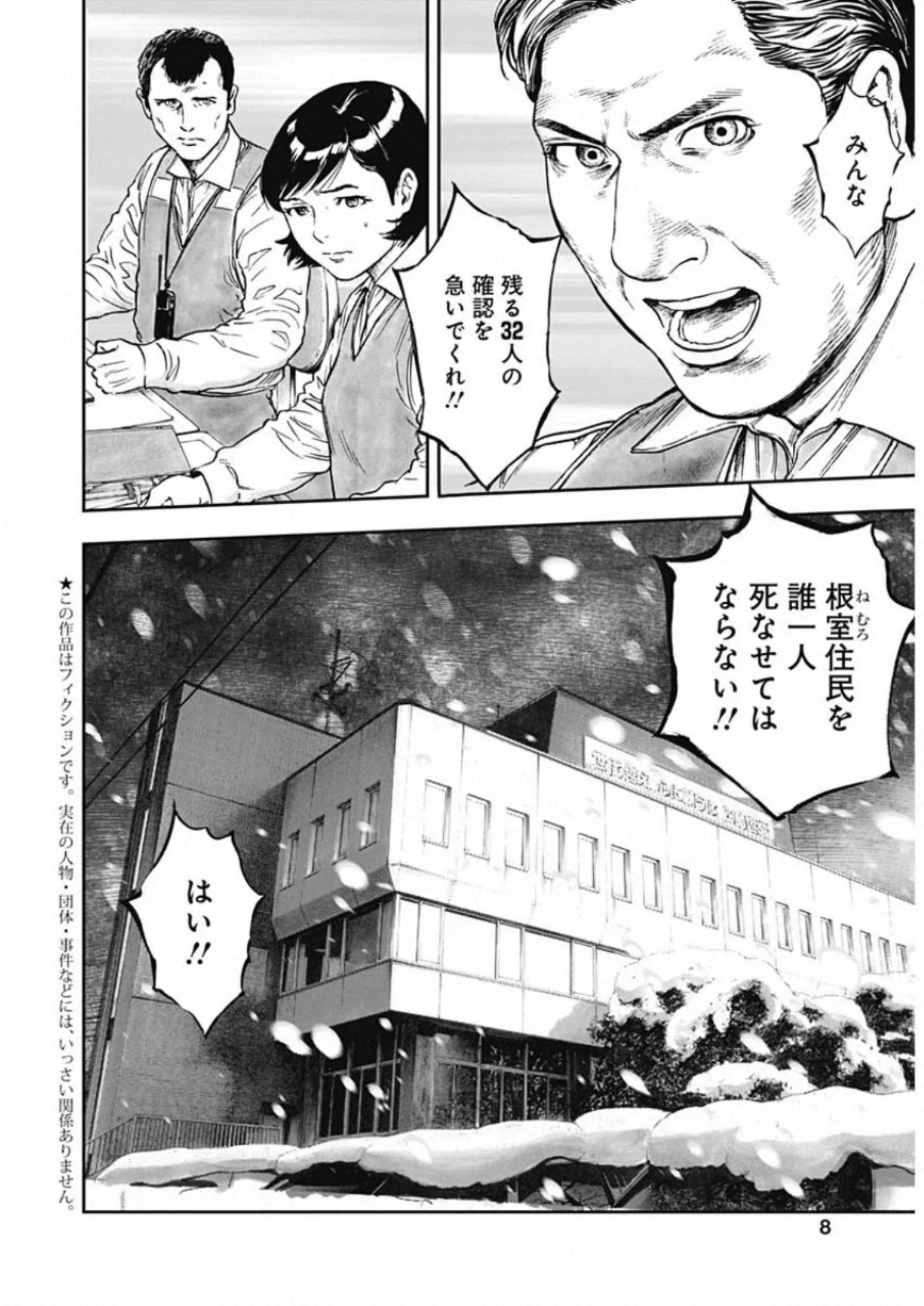 ボーダー66 第14話 - Page 3