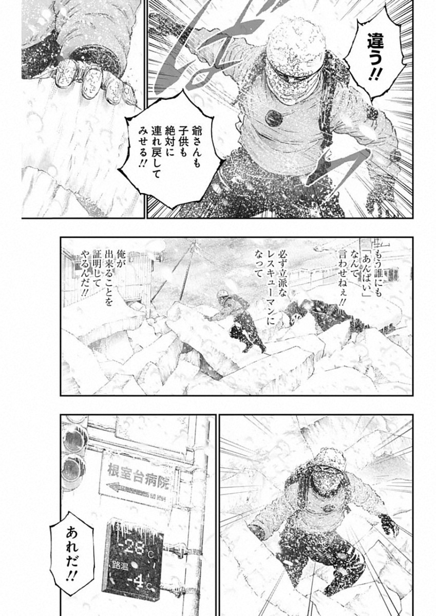 ボーダー66 第16話 - Page 15