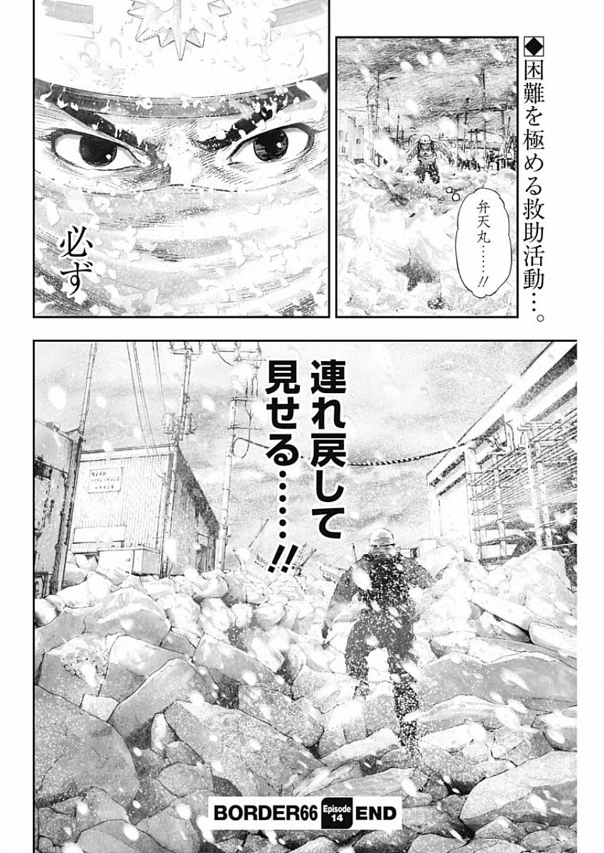 ボーダー66 第16話 - Page 26