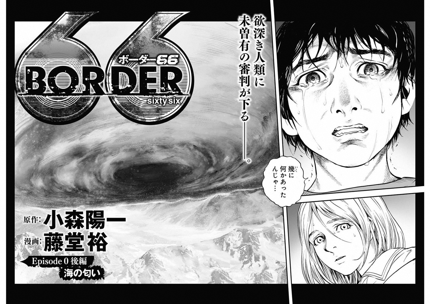 ボーダー66 第2話 - Page 2