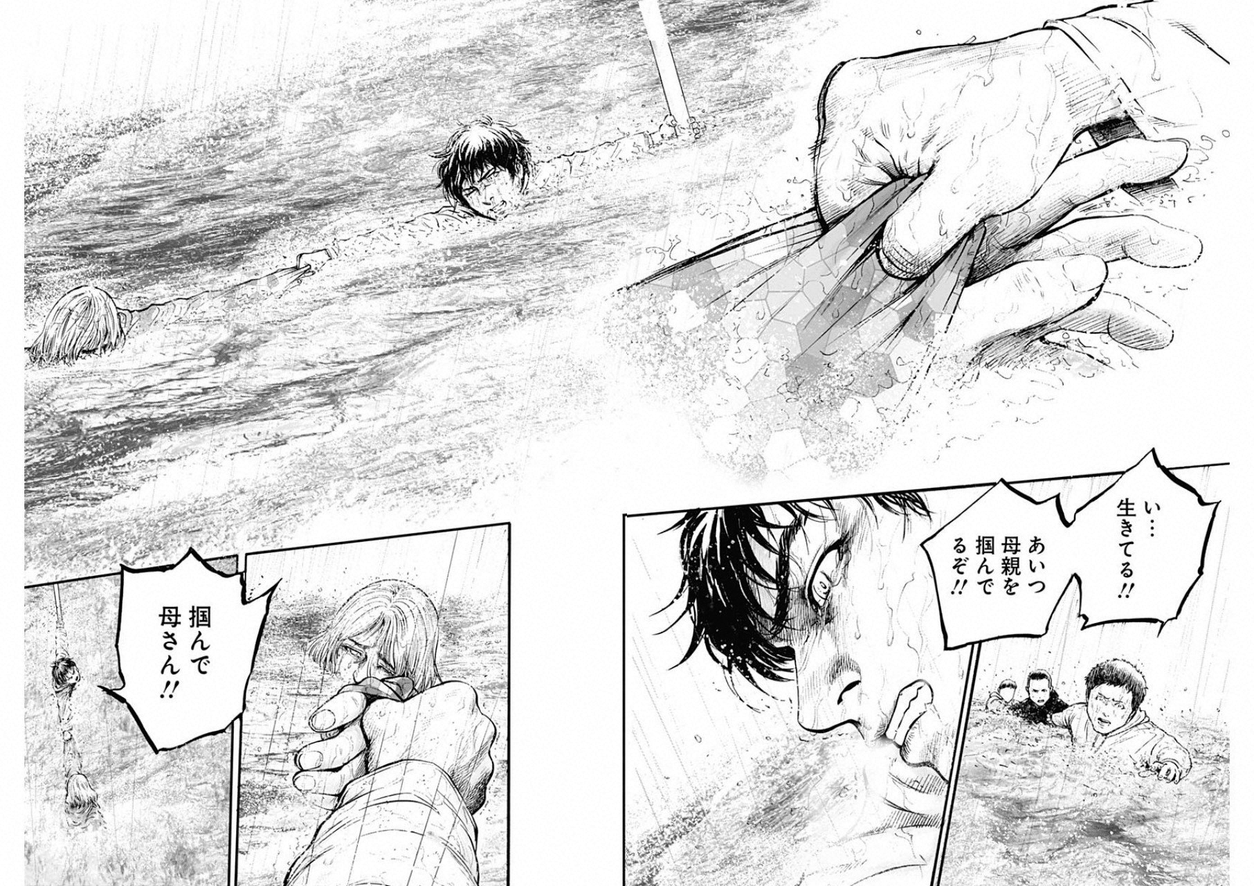 ボーダー66 第2話 - Page 32