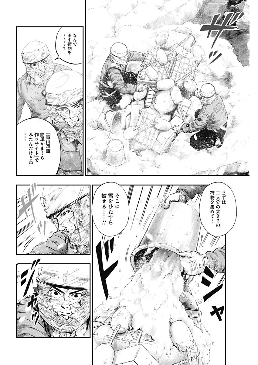 ボーダー66 第20話 - Page 14