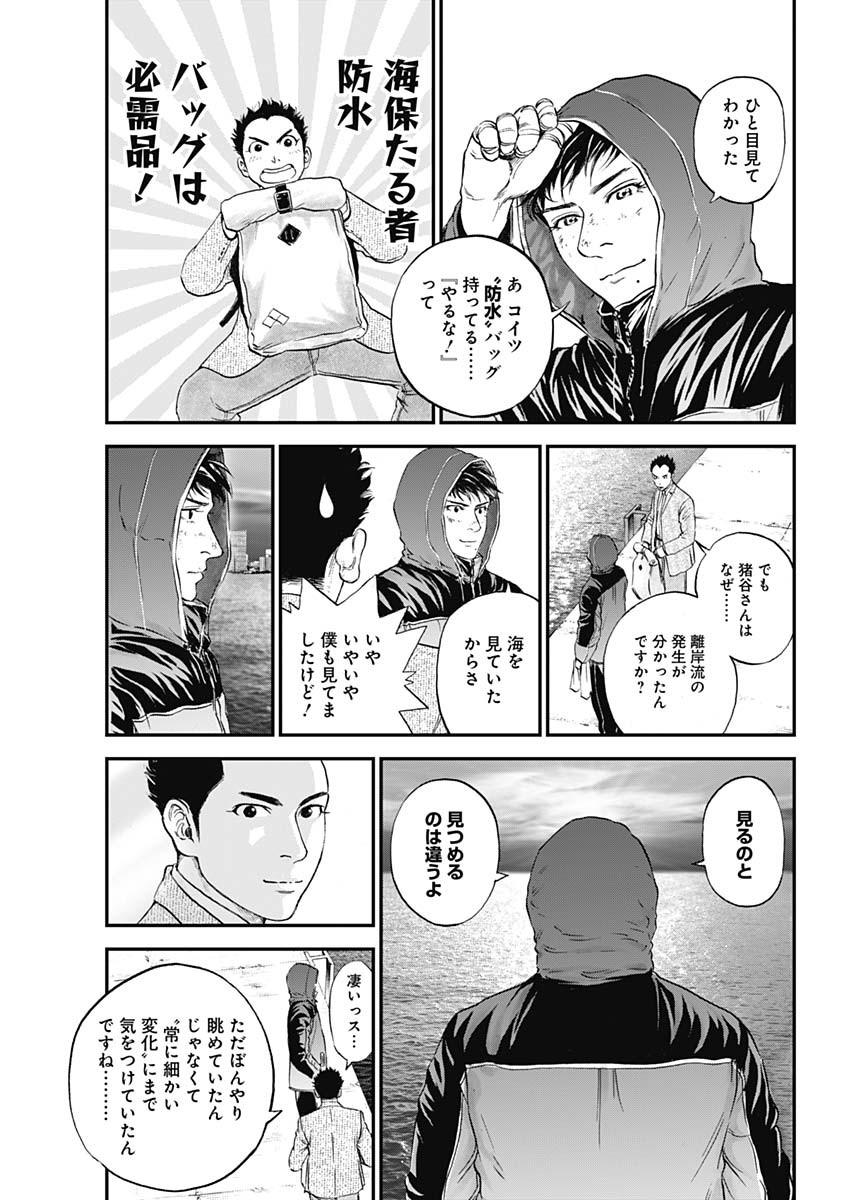 ボーダー66 第23話 - Page 11