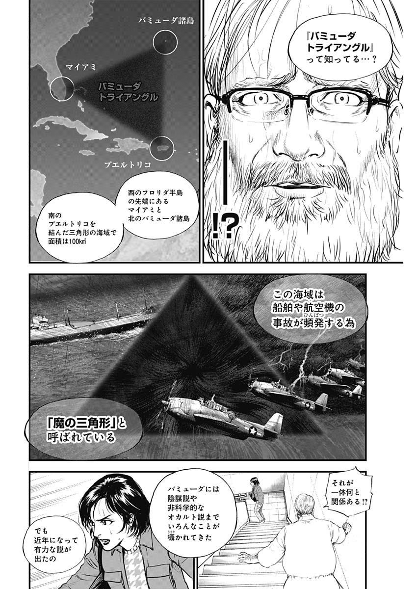 ボーダー66 第25話 - Page 20