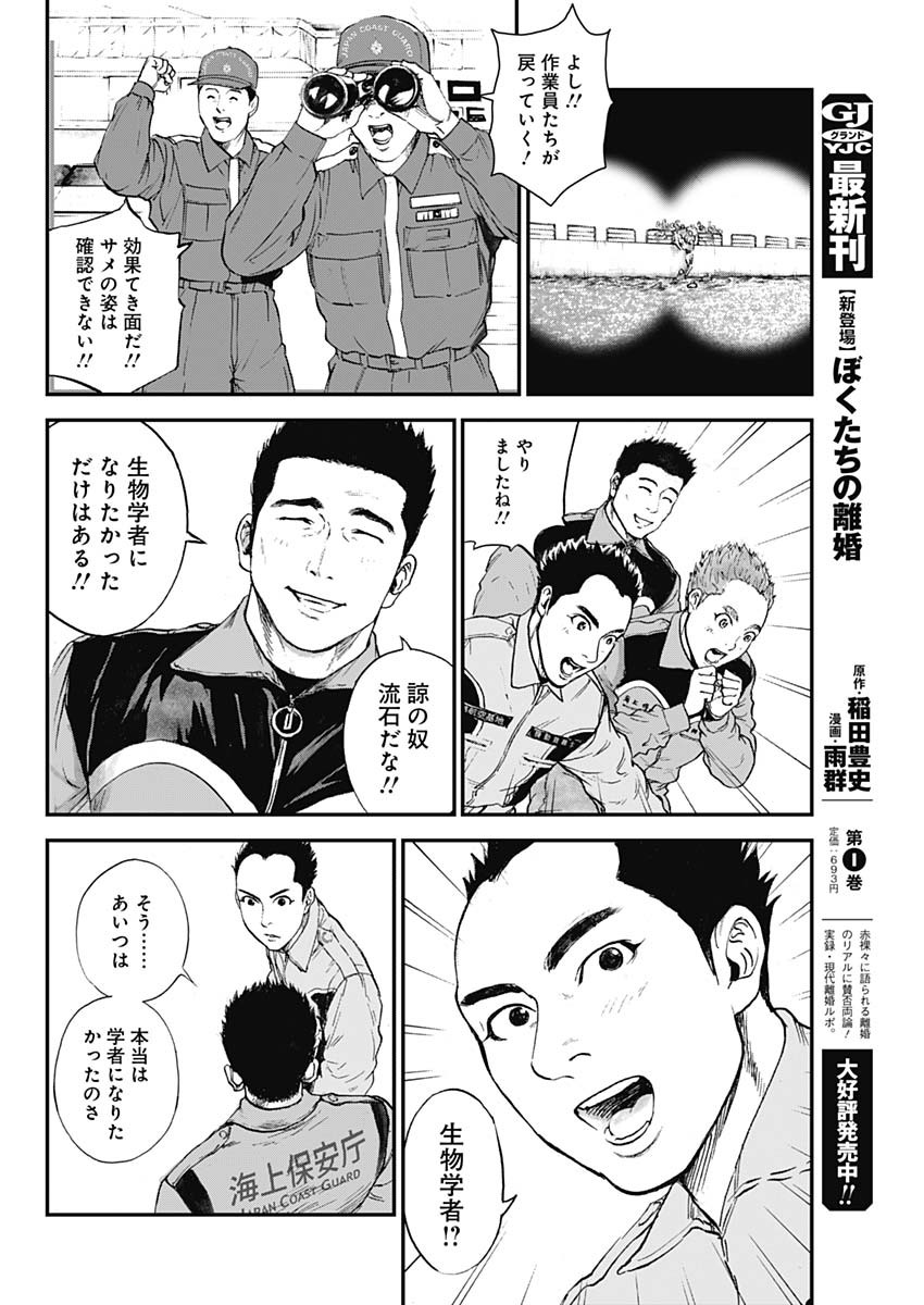 ボーダー66 第27話 - Page 10