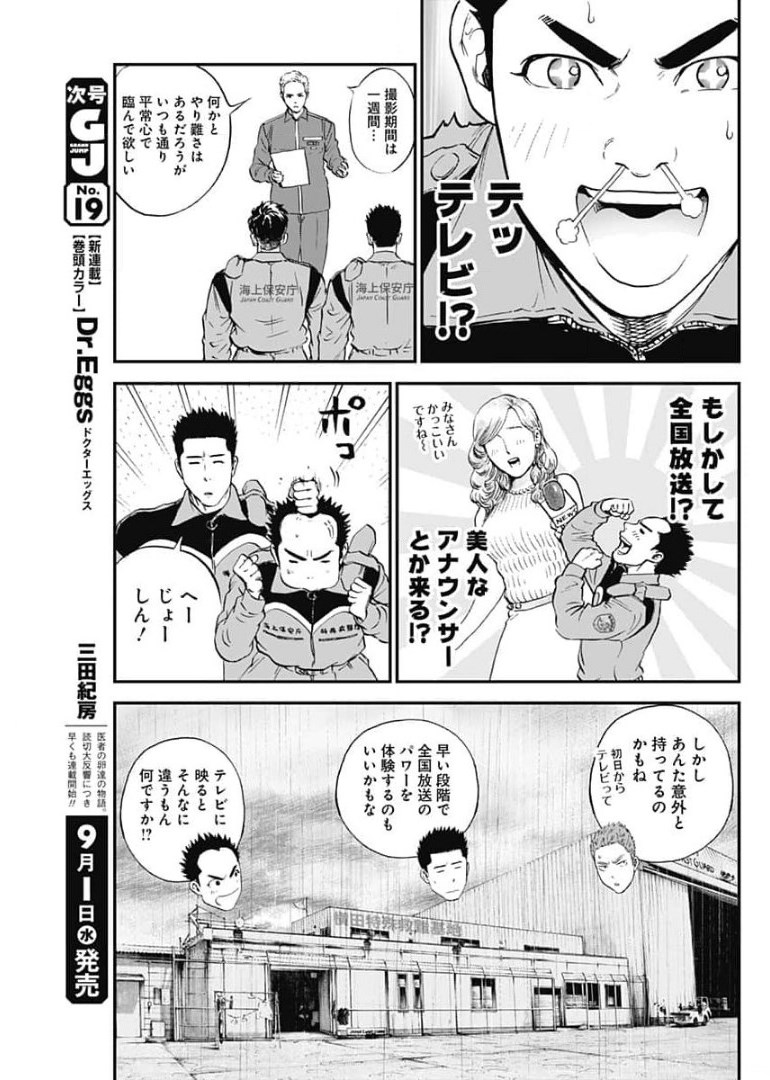 ボーダー66 第34話 - Page 9