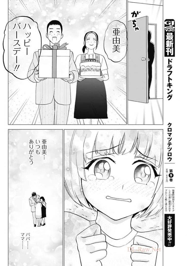 ボーダー66 第34話 - Page 24