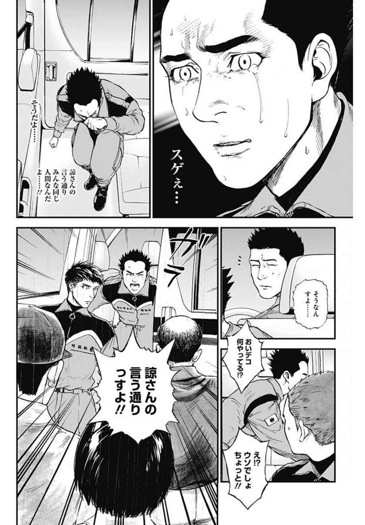 ボーダー66 第39話 - Page 14