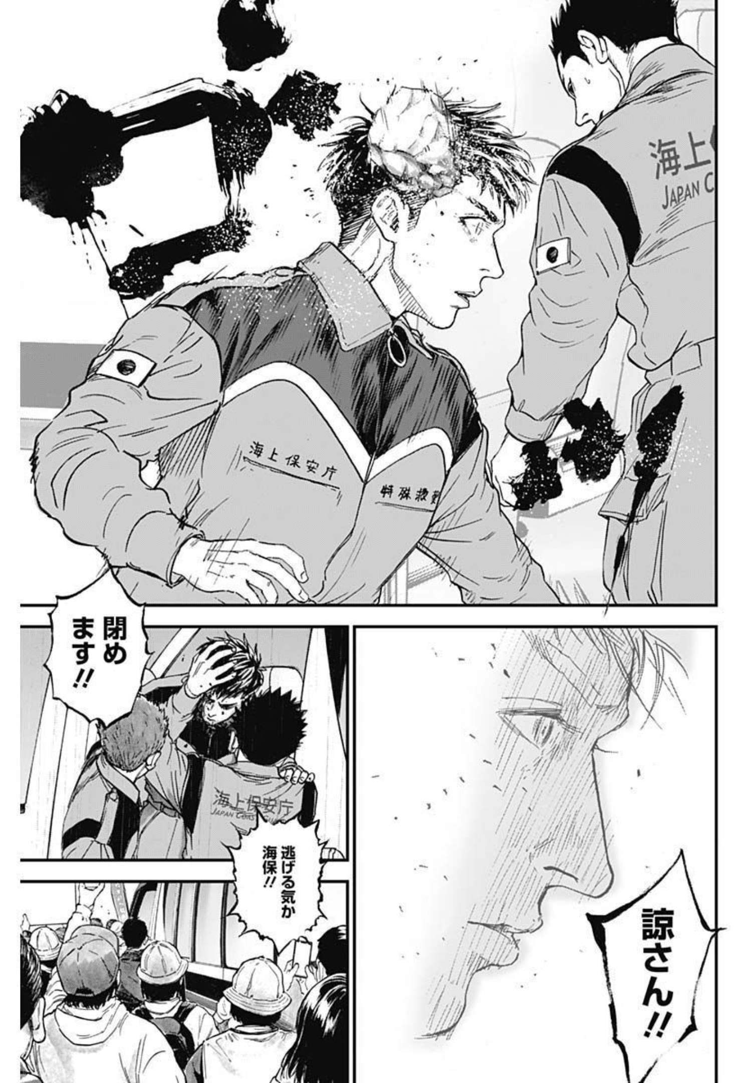 ボーダー66 第39話 - Page 17