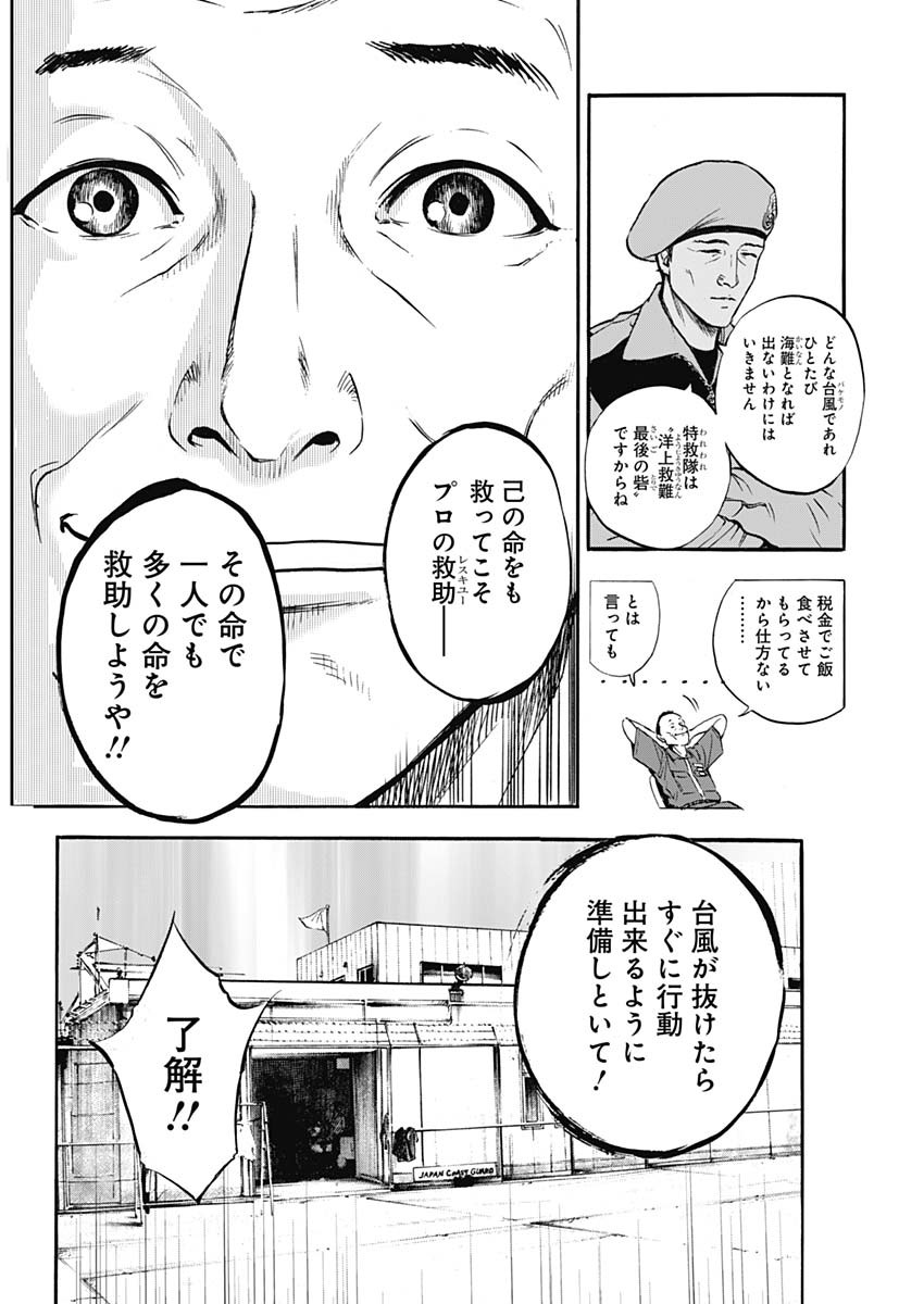 ボーダー66 第4話 - Page 8