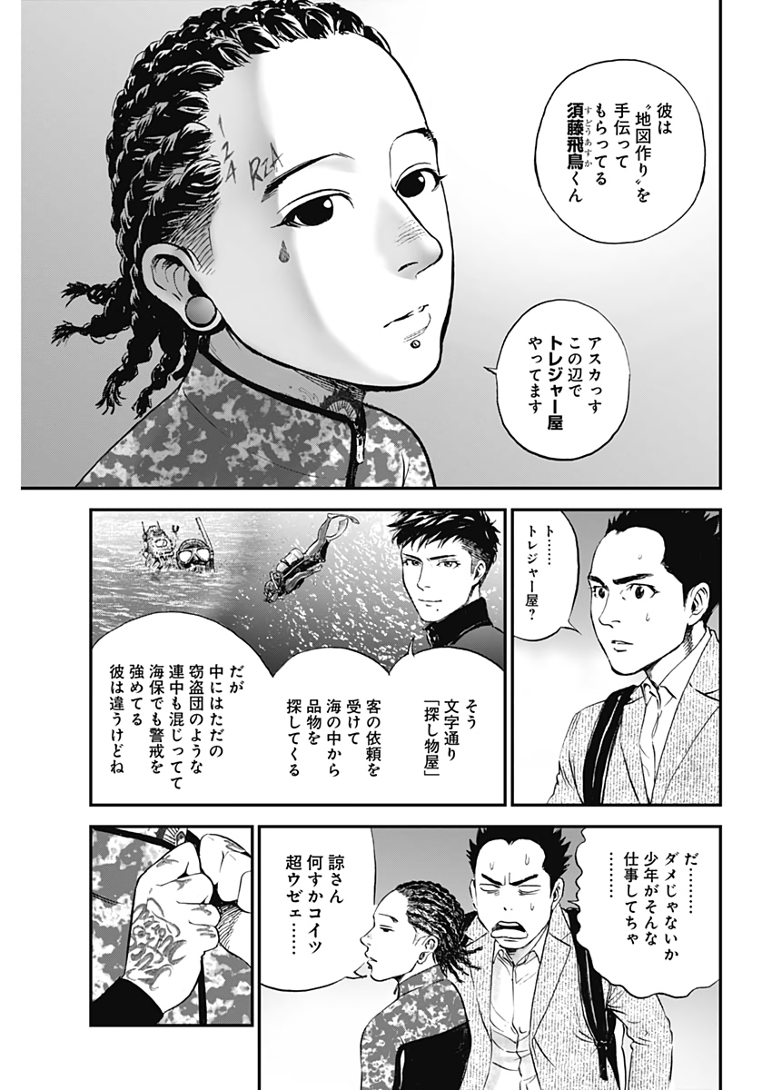 ボーダー66 第41話 - Page 17