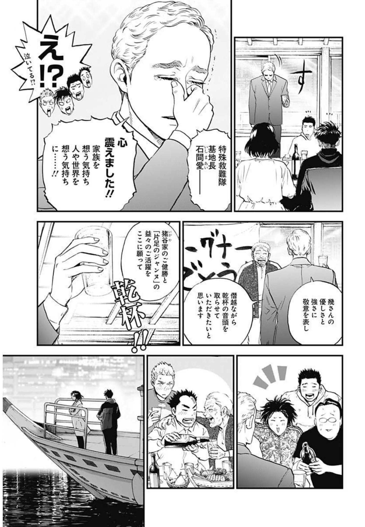 ボーダー66 第42話 - Page 7