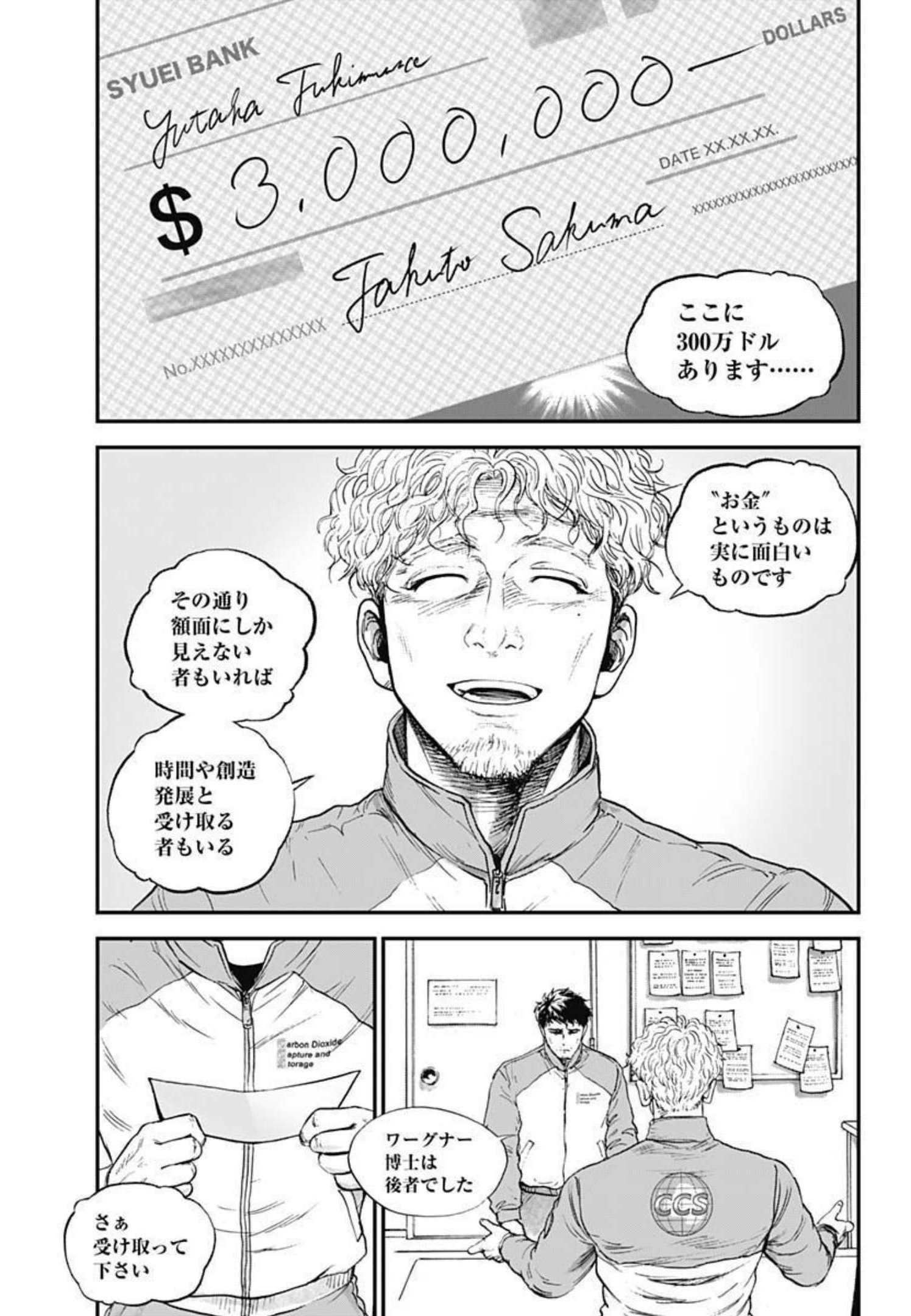 ボーダー66 第46話 - Page 7