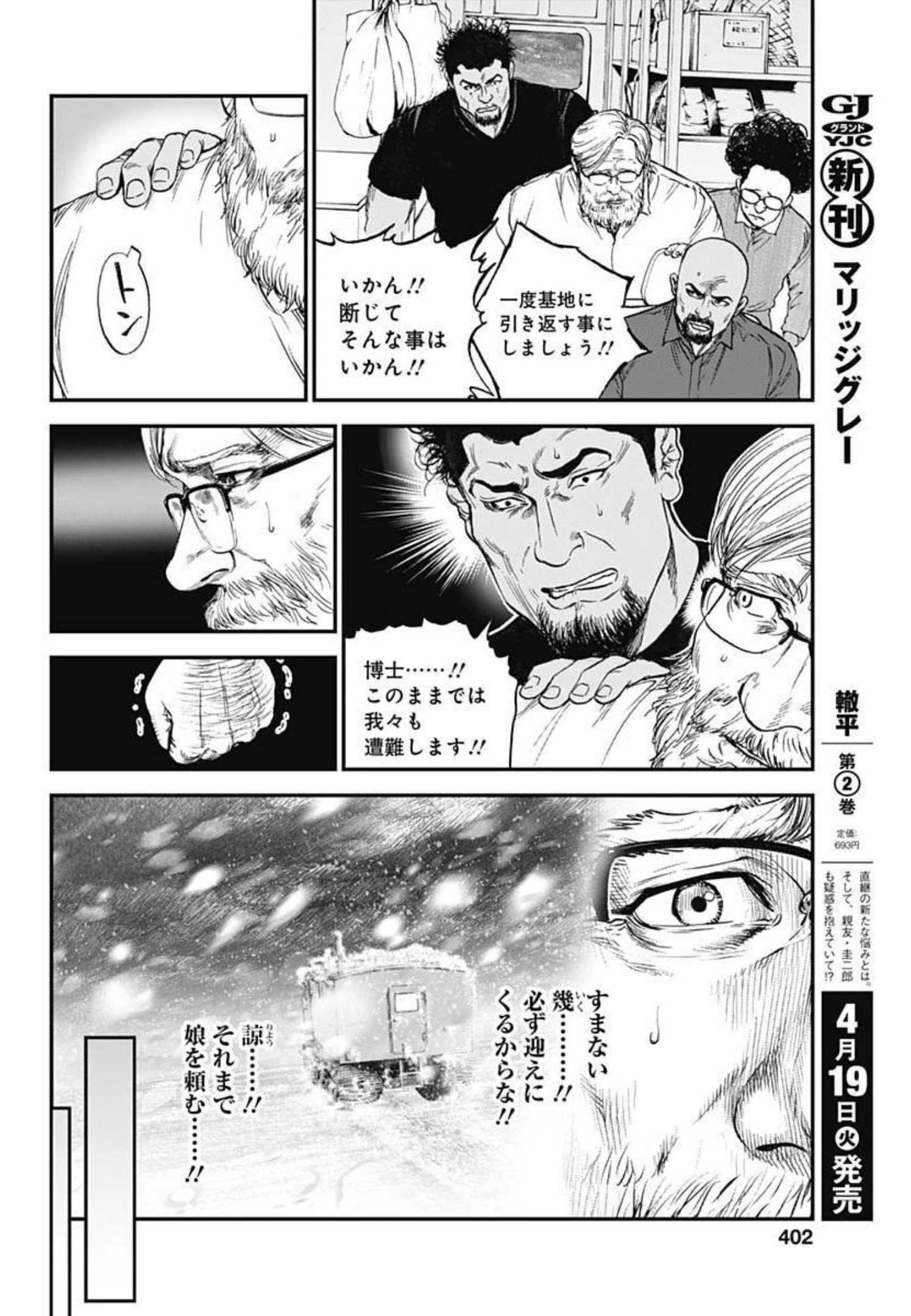 ボーダー66 第46話 - Page 12