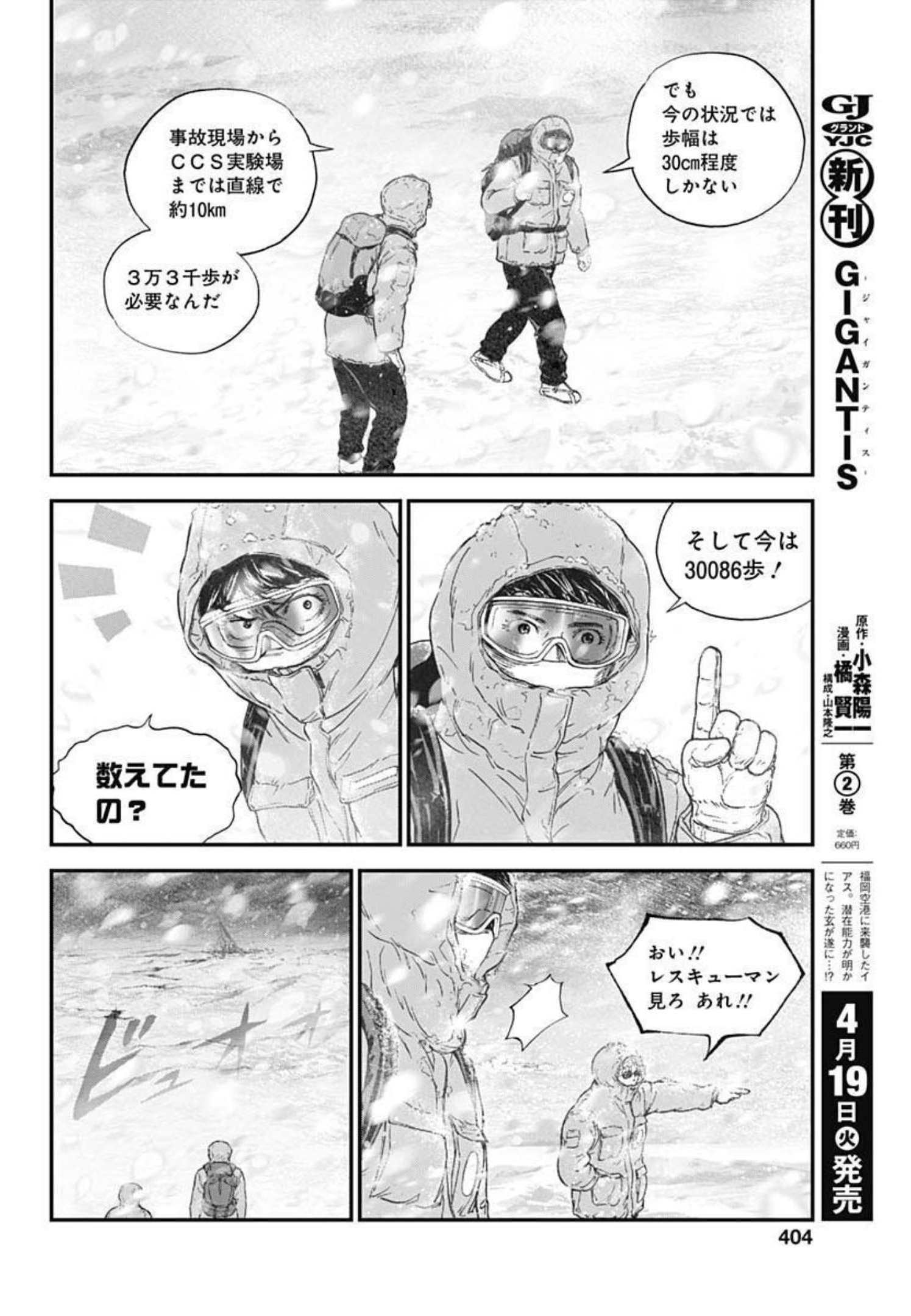 ボーダー66 第46話 - Page 14