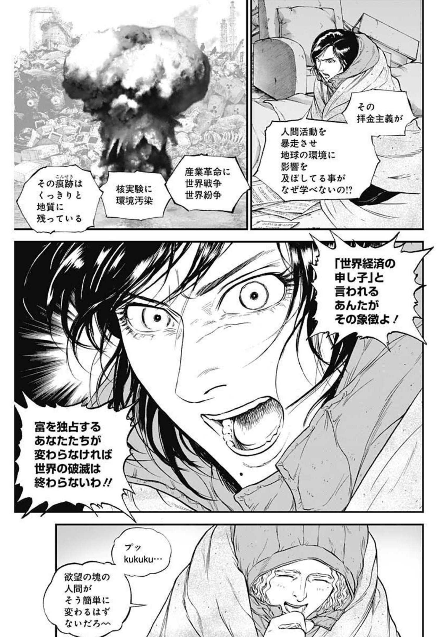 ボーダー66 第47話 - Page 17