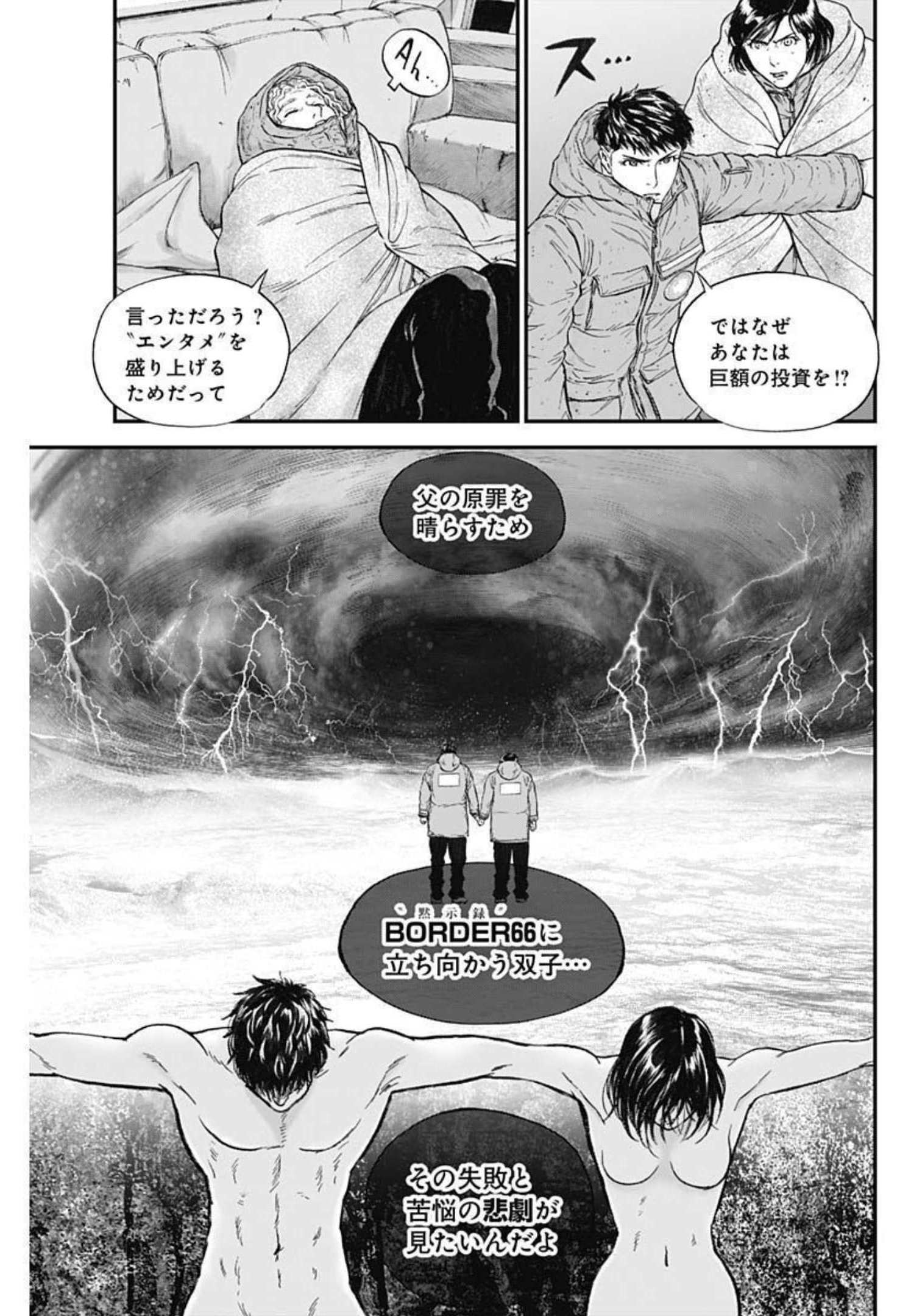 ボーダー66 第47話 - Page 19