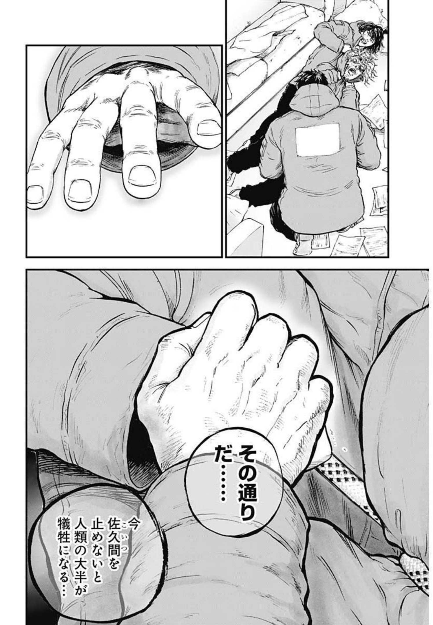 ボーダー66 第48話 - Page 4