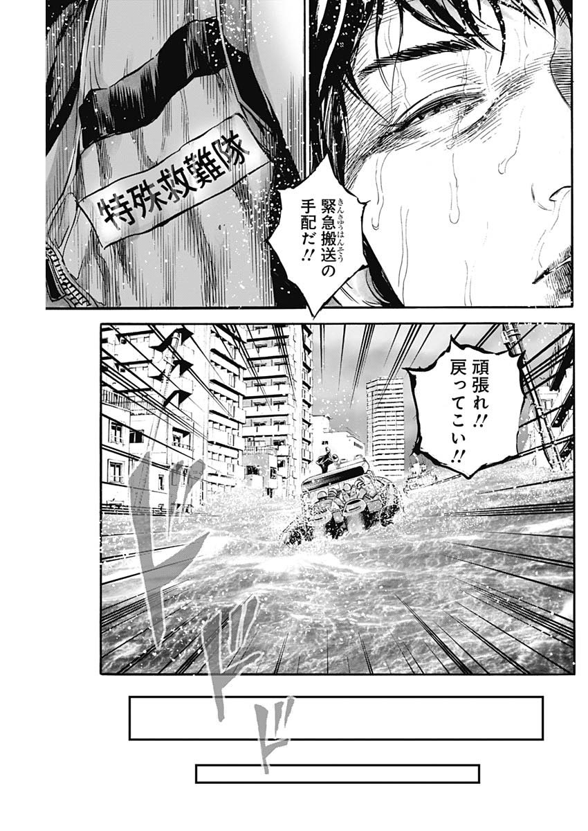 ボーダー66 第6話 - Page 17