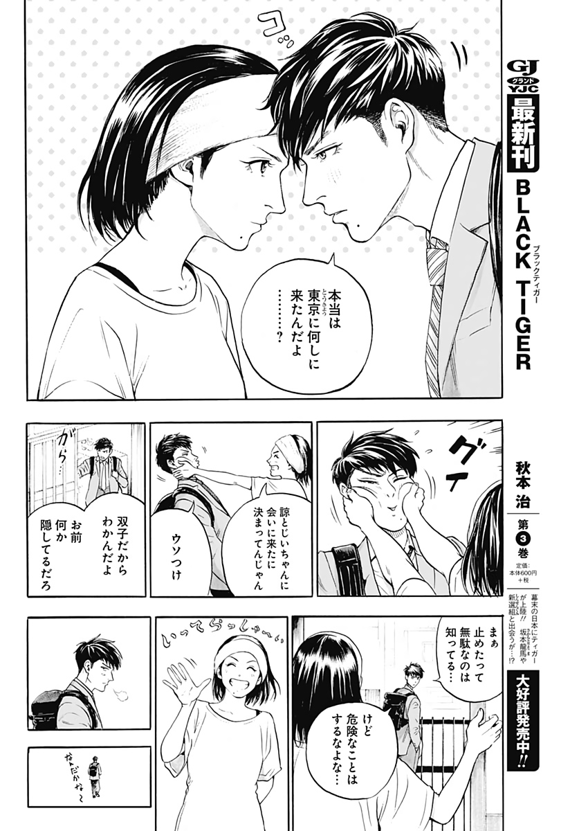 ボーダー66 第7話 - Page 10