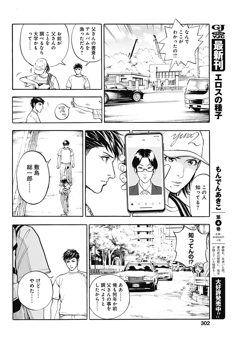 ボーダー66 第7話 - Page 24