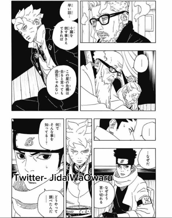 ボルト 第94話 raw - Page 11