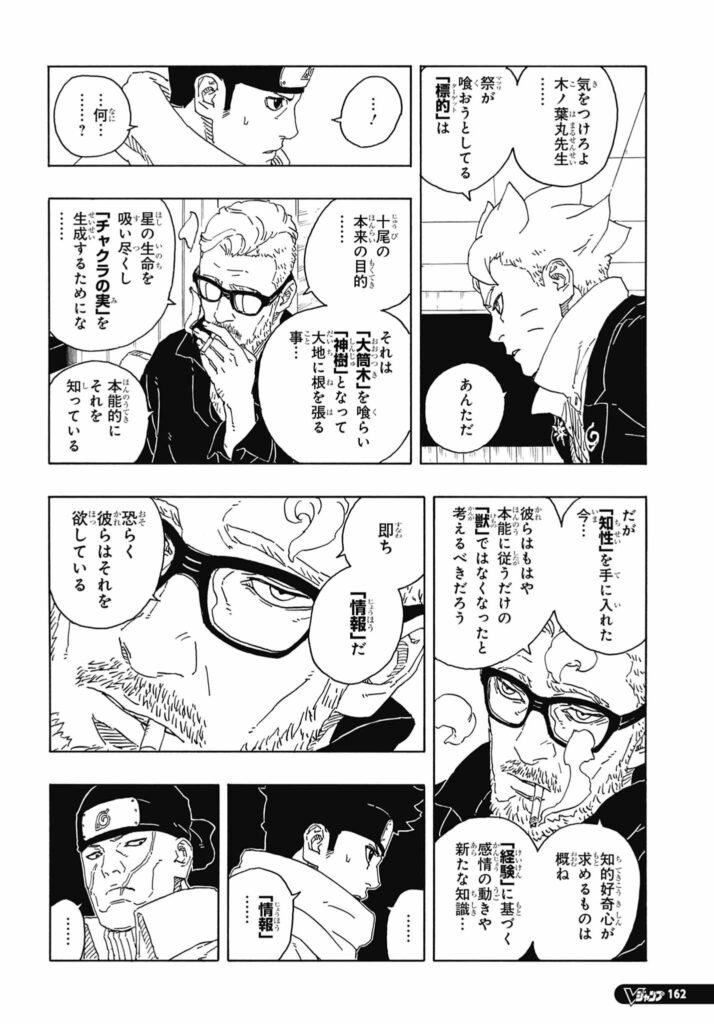 ボルト Boruto 第94話 - Page 11