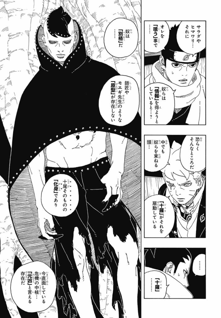 ボルト Boruto 第94話 - Page 12