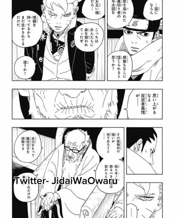 ボルト 第94話 raw - Page 13