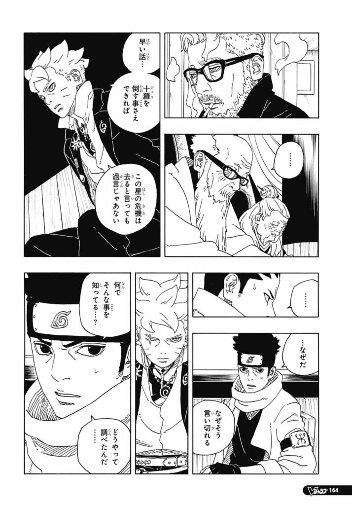 ボルト Boruto 第94話 - Page 13