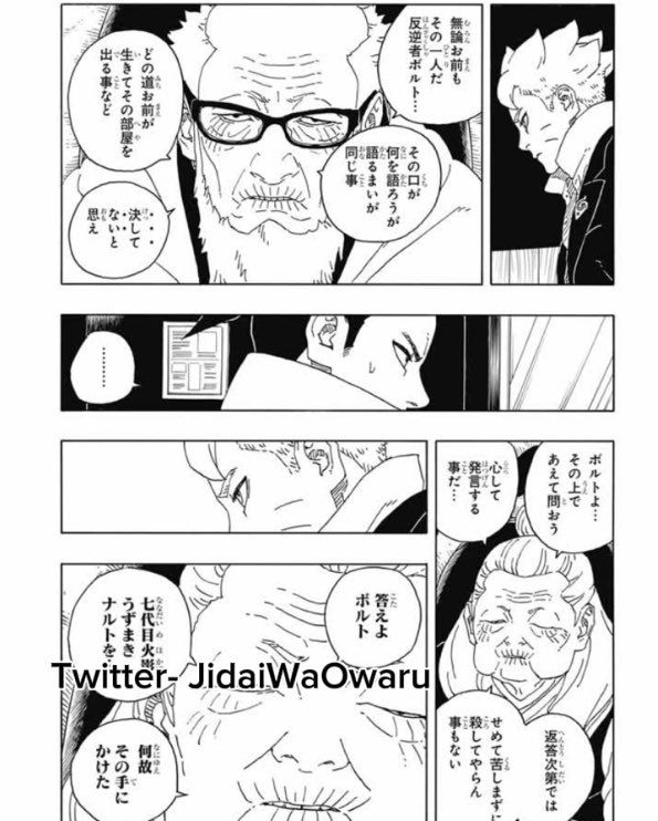 ボルト 第94話 raw - Page 14