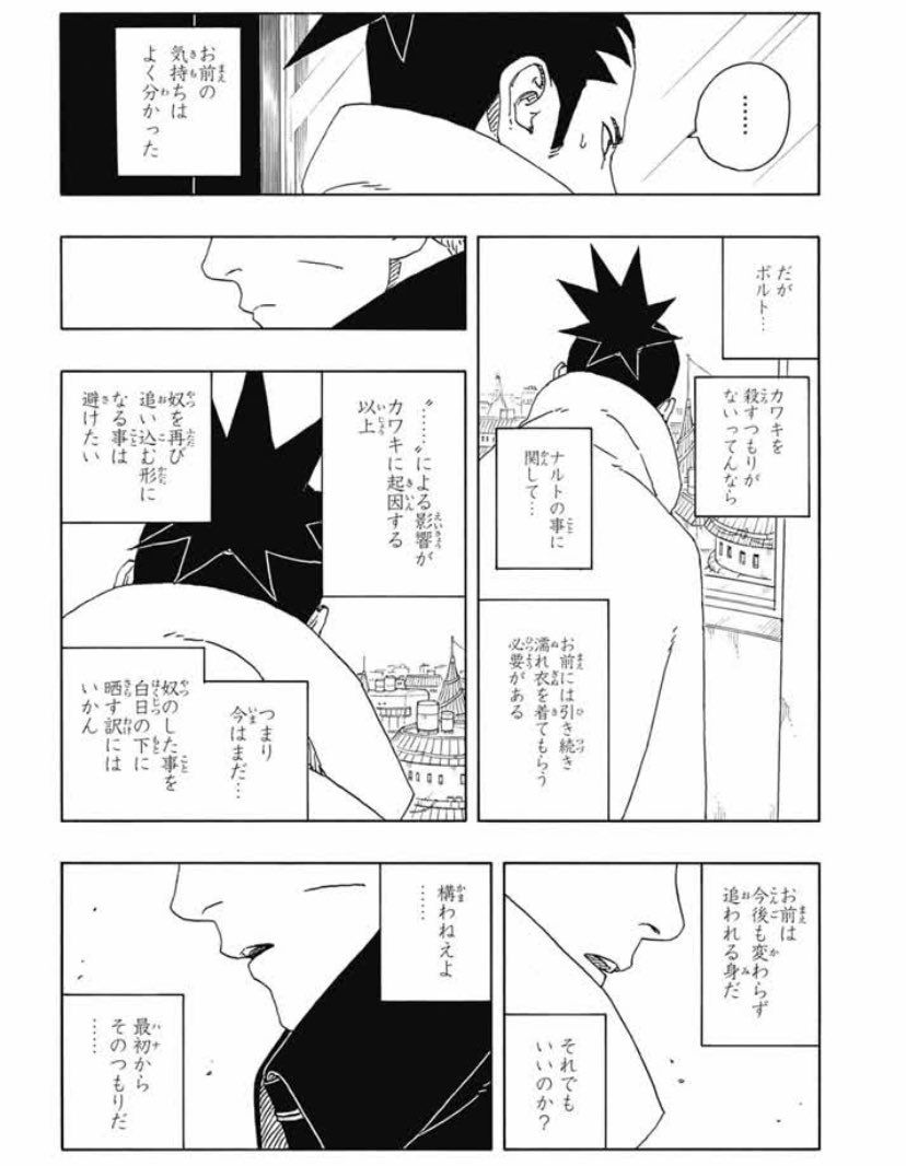 ボルト 第94話 raw - Page 15