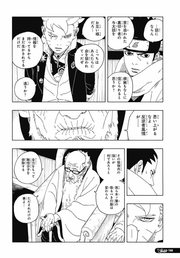 ボルト Boruto 第94話 - Page 15