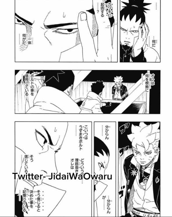 ボルト 第94話 raw - Page 16