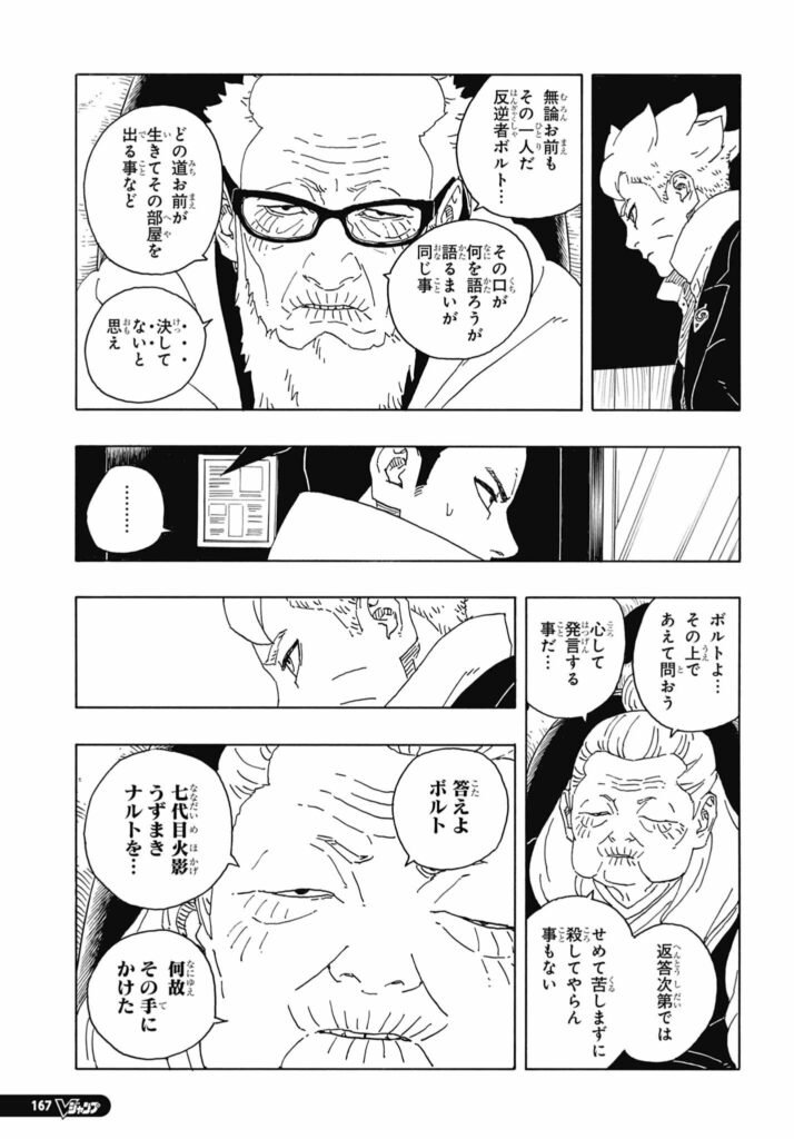 ボルト Boruto 第94話 - Page 16