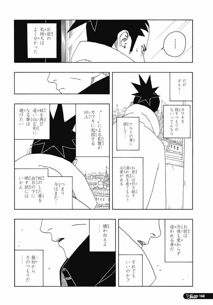 ボルト Boruto 第94話 - Page 17