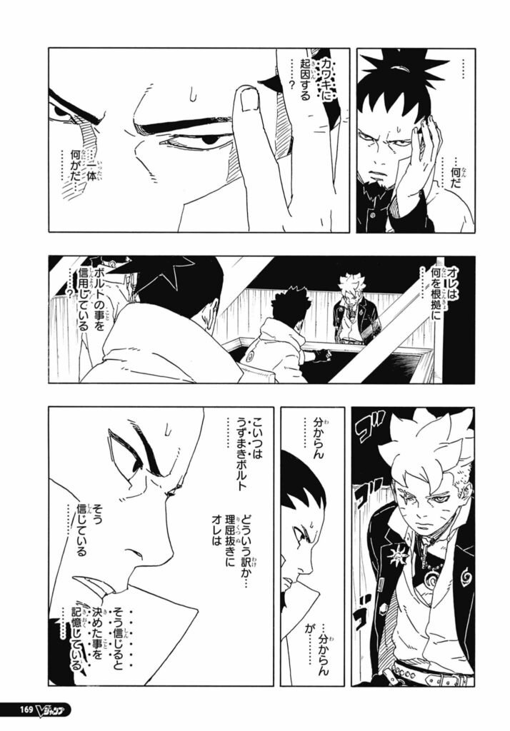 ボルト Boruto 第94話 - Page 18